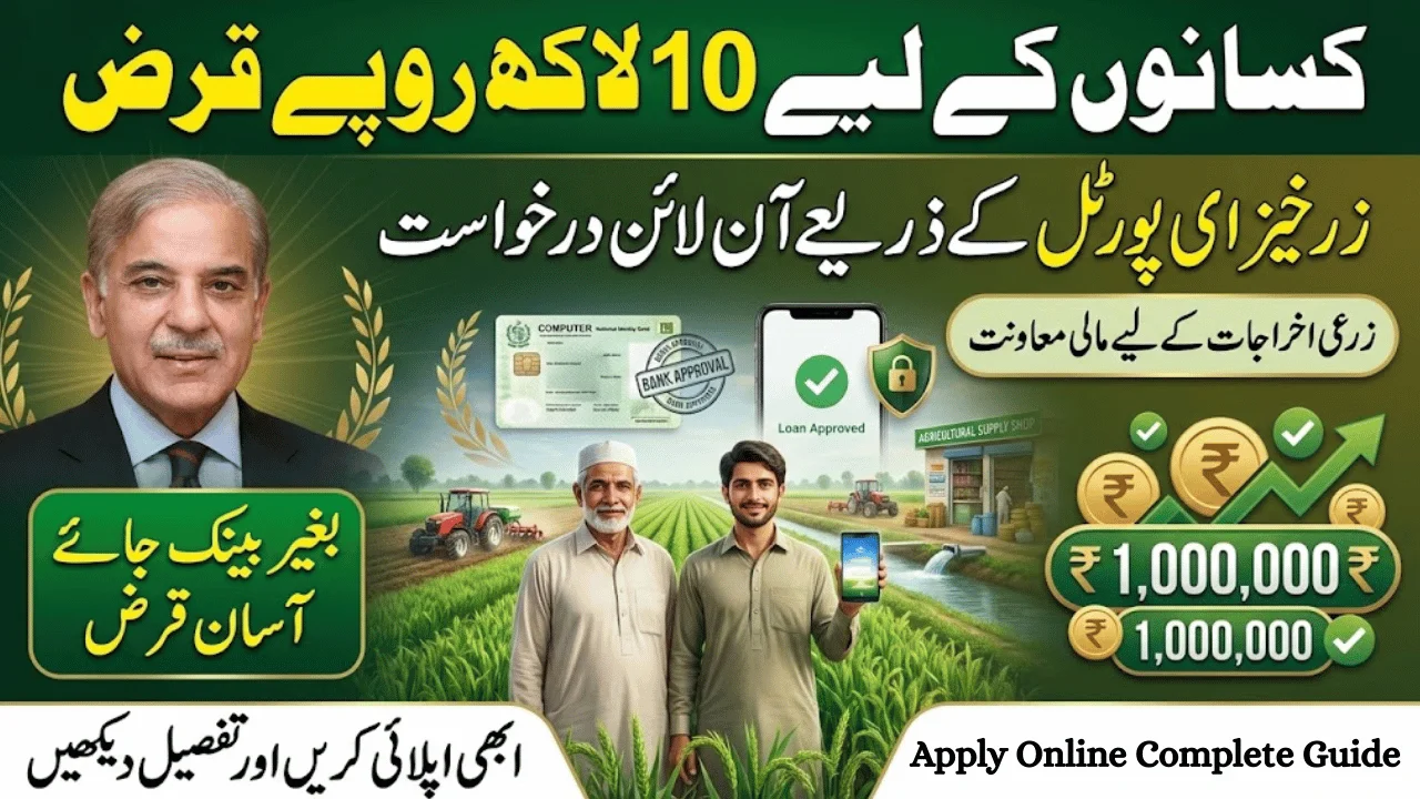 1 Million Loan for Farmers via Zarkhez-e Portal – Apply Online Complete Guide