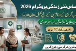 Ehsaas Nayee Zindagi Program 2026