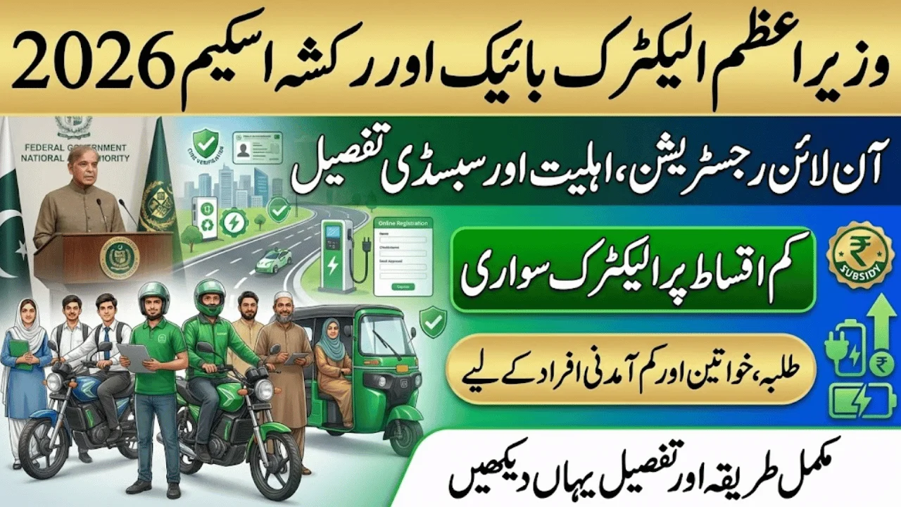 PM Electric Bike & Rickshaw Scheme 2026