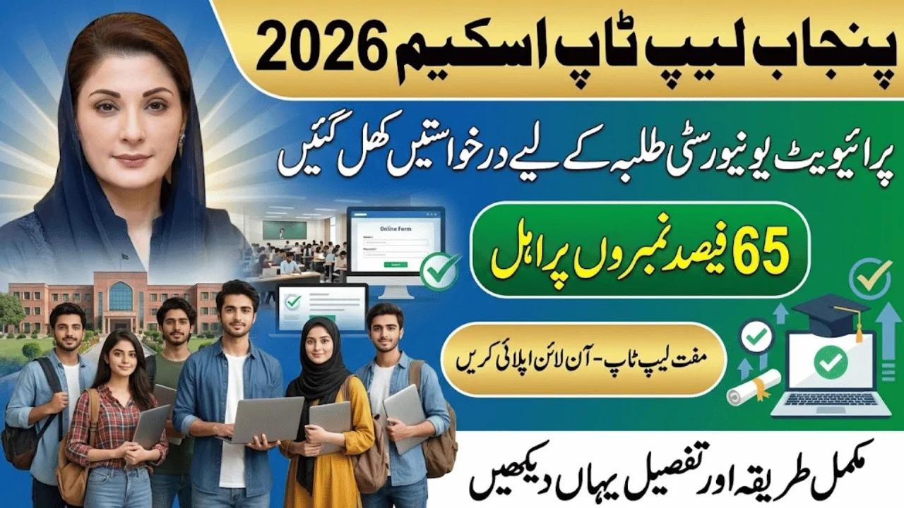 Punjab Extends Laptop Scheme 2026 to Private University Students